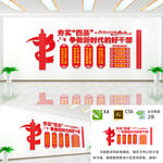 夯实四基文化墙