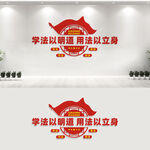 法治文化墙