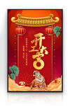 开工大吉