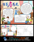 百善孝为先孝道文化道德小报