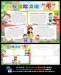 拒绝校园暴力扫黑除恶小报
