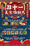 双十一海鲜烧烤美食海报
