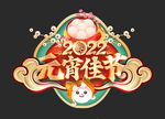 元宵节异形吊牌