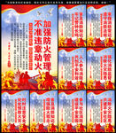 消防