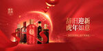 酱香浓香白酒年会背景户外广告
