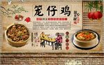 笼仔鸡背景墙