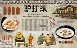 驴打滚背景墙
