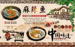 麻辣鱼背景墙