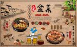 盆菜背景墙