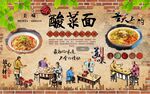 酸菜面背景墙