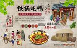 铁锅炖鸭背景墙