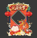 元宵节拍照框