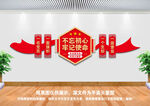 党建文化墙