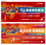 返乡置业 