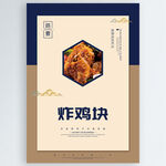 炸鸡块