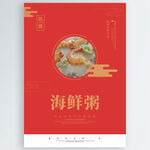 海鲜粥
