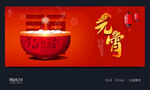 元宵
