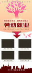 劳动就业展架