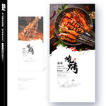 烧烤海报