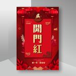 开工大吉