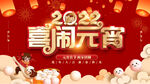 闹元宵