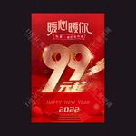 99元