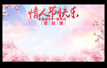 情人节快乐签名墙