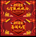 2022元宵联欢晚会