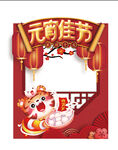 2022元宵节拍照框