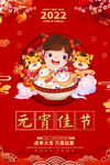 喜庆元宵节海报