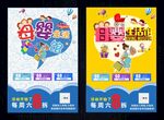 婴儿生活馆优惠促销海报