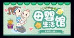 可爱母婴生活馆