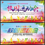 运动会