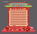 红包墙
