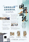 中国风房地产单张背面