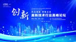 科技会议背景