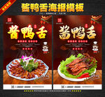 酱鸭舌