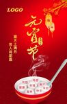 元宵节海报