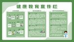 健康教育