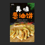 葱油饼