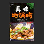地锅鸡
