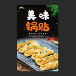 锅贴