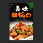 回锅肉