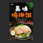 鸡排饭