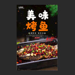 烤鱼