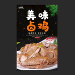 卤鸡