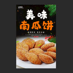 南瓜饼