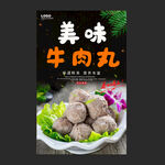 牛肉丸