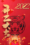 开工大吉2022喜庆虎年新春