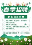 春季招生海报